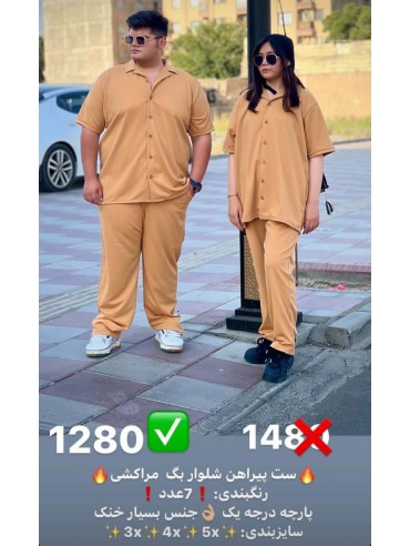ست پیراهن شلوار بگی مراکشی کد 2901